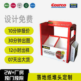 costco沃尔玛卖场专日用品纸展示架纸货架异性堆头落地展示架