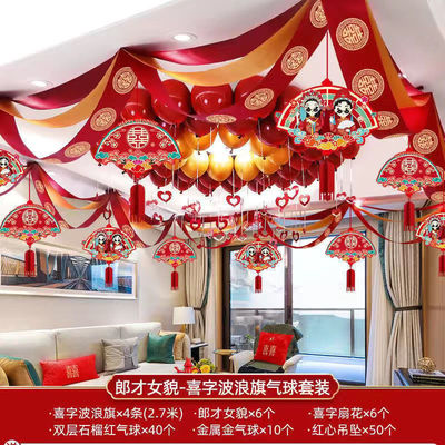 Jacquard decorate marry a living room wedding Marriage room Supplies Hi word wave Chinese style scene Marriage room arrangement suit