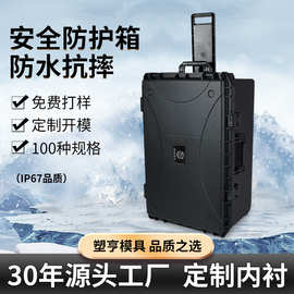 744735大型装备防护箱拉杆箱大号无人机相机消防救援应急工具箱