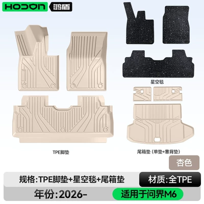 Modelə uyğun ayaqaltı – Aito M6 Floor Mats Tpe2026 - 212t01-wenjie-m6-26-models-package-model-apricot-tpe-black-starry-sky-blanket-trunk-single-cushion-back-cushion
