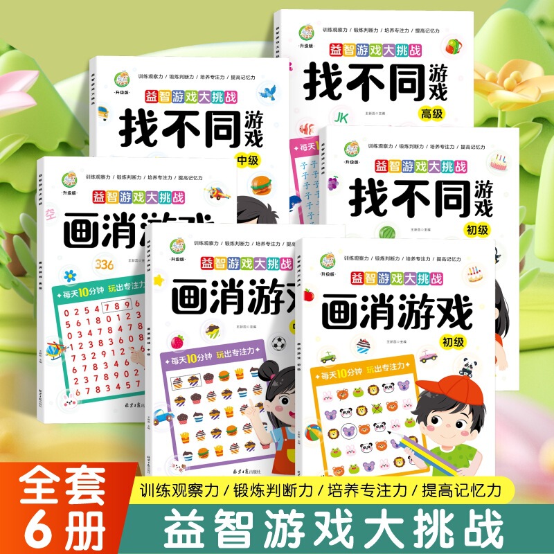 Drawing and Elimination Game Kidsren's Concentration Training 2-6 Years Old Find the Difference Attention Exercise Kidsren's Observation Ability Development
