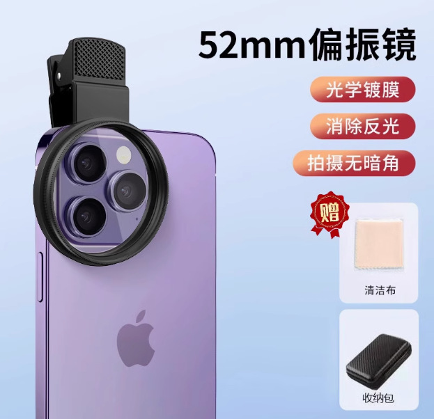 コアディルCPL偏光ミラーヘッドフィルタ水面反射フィルタ携帯電話汎用ガラス植物は反射率を下げる|undefined