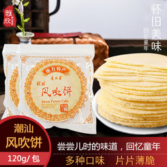 潮汕のお土産の風が吹いています。
