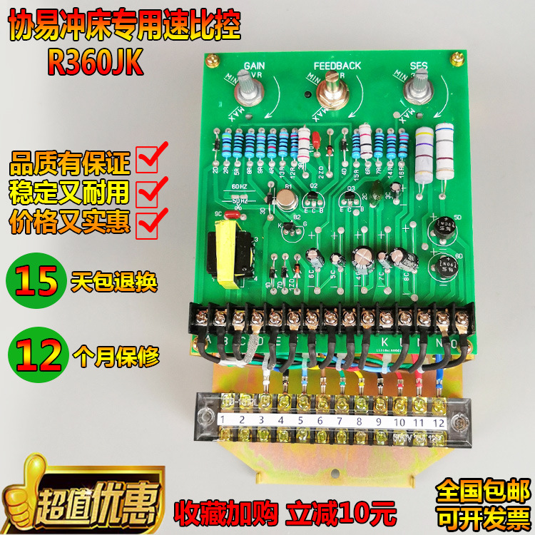 协易冲床速比控线路板R360JK调速器台湾东元马达调速板PLC控制器