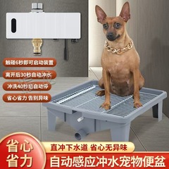 小号感应自动冲水便盆新款狗厕所直排下水道干净卫生无异味宠物