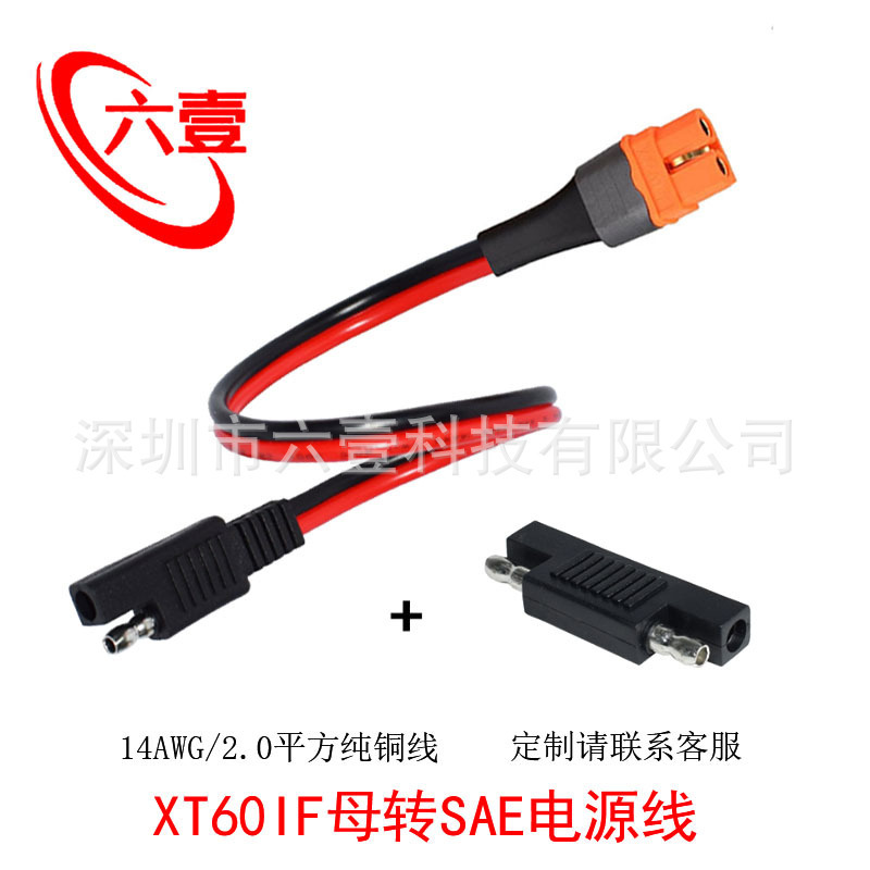 Sae to Xt60I-F Female Connector with Signal Pin Charging Cable for Zhenghao Solar Panel Outdoor Power Connection Sae to Xt60I-F Female Connector with Signal Pin Charging Cable for Zhenghao Solar Panel Outdoor Power Connection