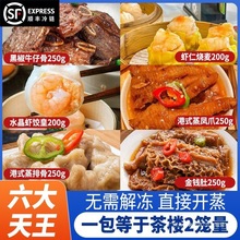 金钱肚牛仔骨虾饺凤爪排骨广式早餐同款套餐速食菜默认项群木包装