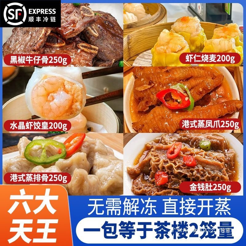 金钱肚牛仔骨虾饺凤爪排骨广式早餐同款套餐速食菜默认项群木包装