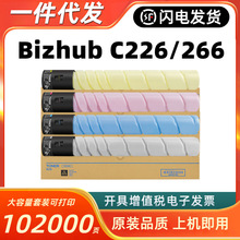 适用柯尼卡美能达C226粉盒柯美TN223碳粉Bizhub C256 C266 C7222