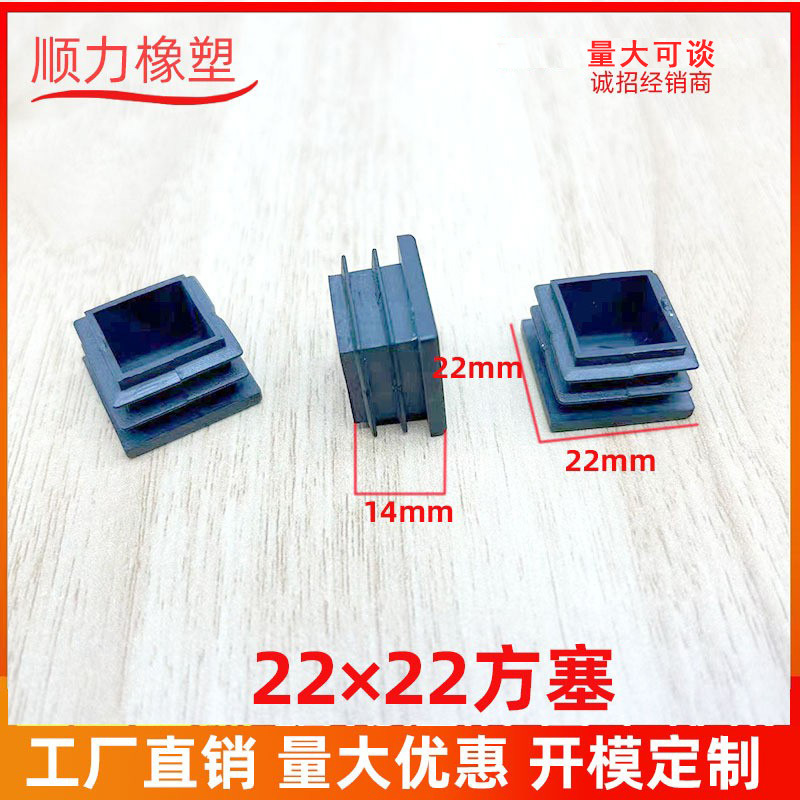 22方塞塑料方管内塞不锈钢管塞防滑塞 家具配件脚垫不锈钢方管内