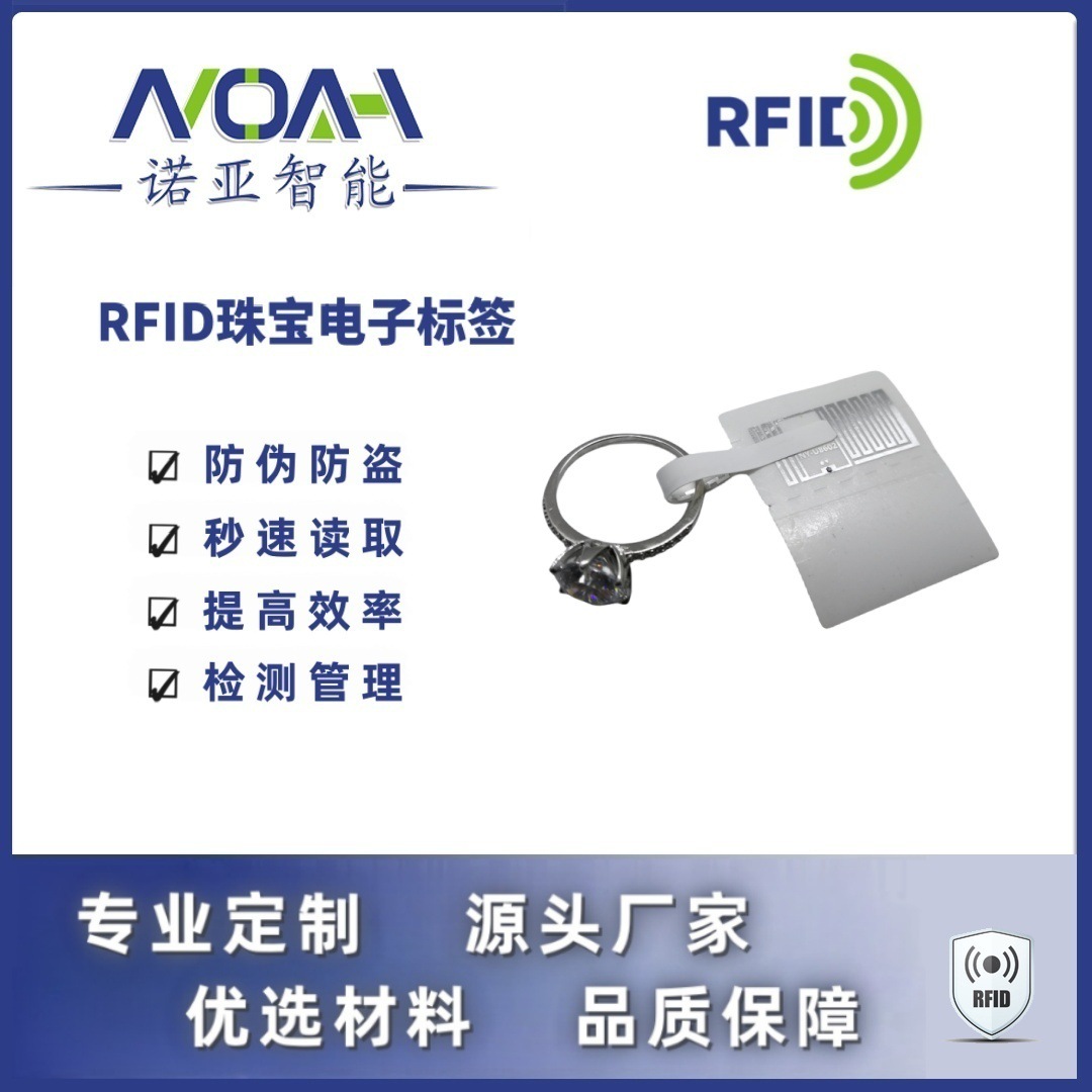 RFID电子标签生产厂家  珠宝电子标签 珠宝库存管理RFID电子标签