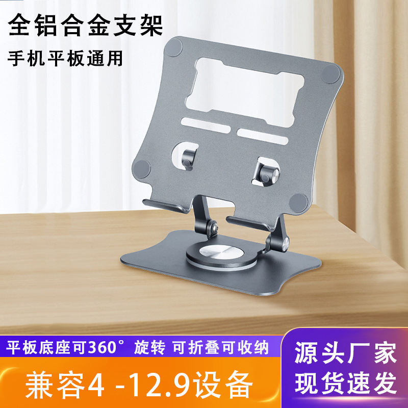 Mobile phone tablet bracket 360 degree adjustable folding lifting convenient desktop aluminum alloy ultra-stable tablet bracket
