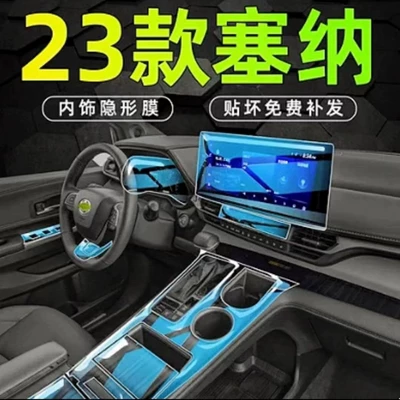 Car Interior Decoration Senna Central Car interior film