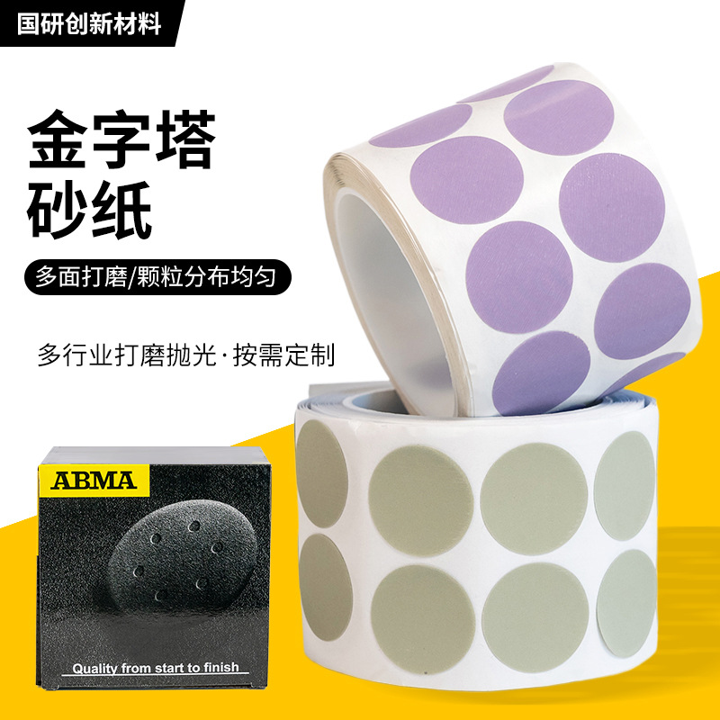 汽车漆面机械设备手机边框3000金字塔点磨砂纸卷五金配件点磨砂片