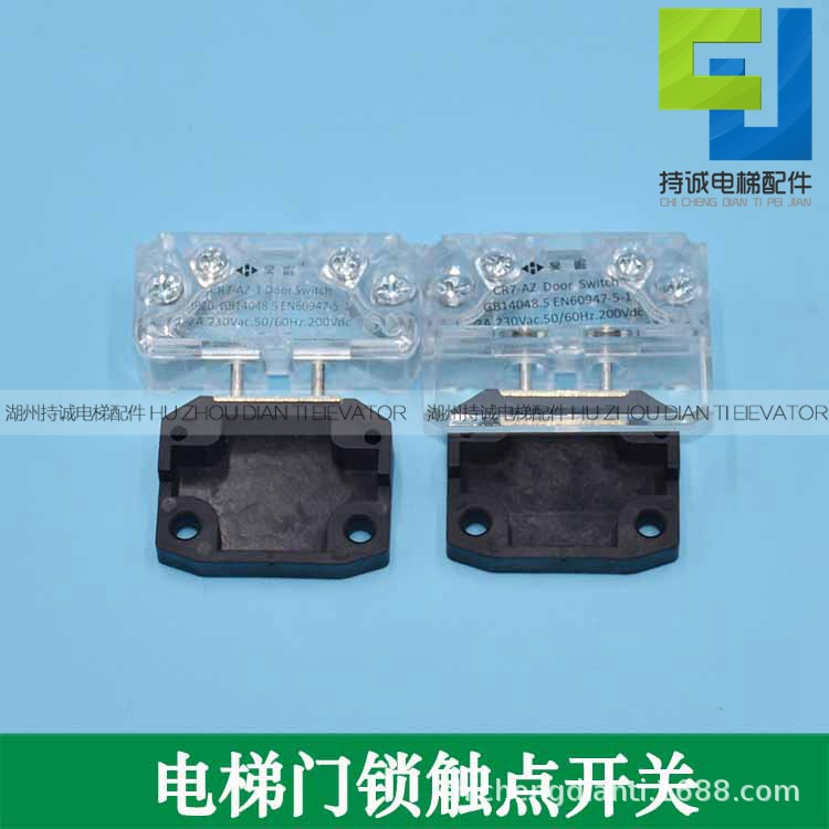 永大 日立轿厢副门锁 CR7-AZ-1适用于通力 蒂森 东芝电梯触点开关