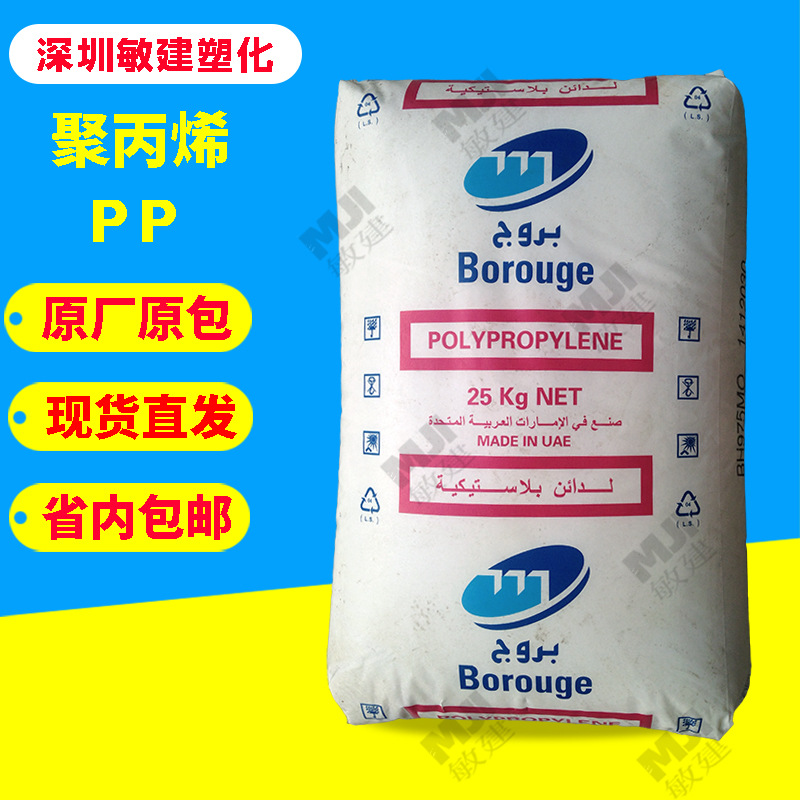 耐抗冲pp料 BE860MO高流动 RF365MO注塑挤出级 食品级 聚丙烯