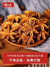 福小兵八角大料500g包邮广西当季大茴另草果花椒香叶桂皮香料大全
