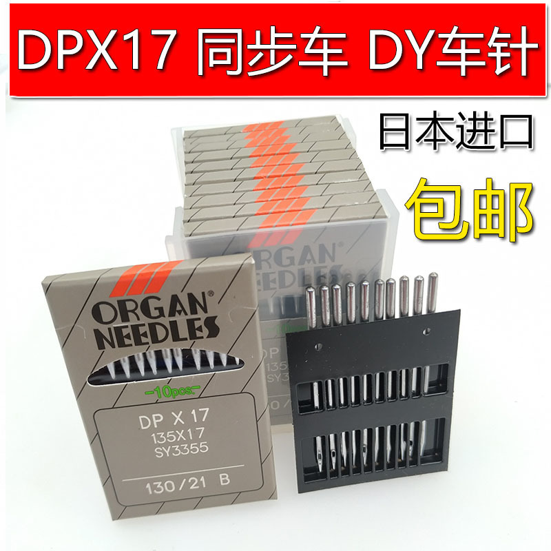 正品进口日本风琴 机针同步车花样机厚料车用DP*17 DPX17 9-23号