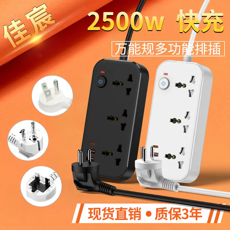 欧标英标PD20W快充排插万能通用插排多插位TYPEC口快充美标插线板