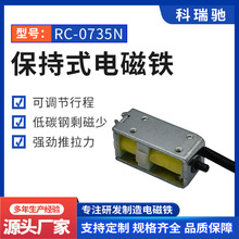厂家批发RC-0735N单项保持式电磁铁电脑横机三板接针框架电磁铁