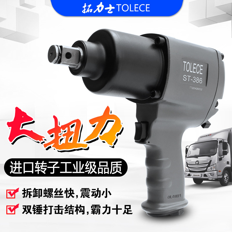 拓力士气动扳手 1/2大扭力小风炮扳手螺栓拆卸工具 3/4气动风扳手