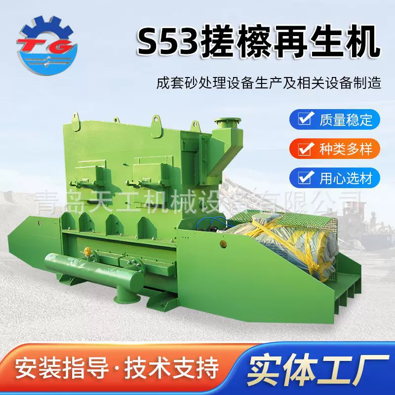S53系列搓擦再生机厂家 化工铸造塑料回收工业搓檫再生机设备