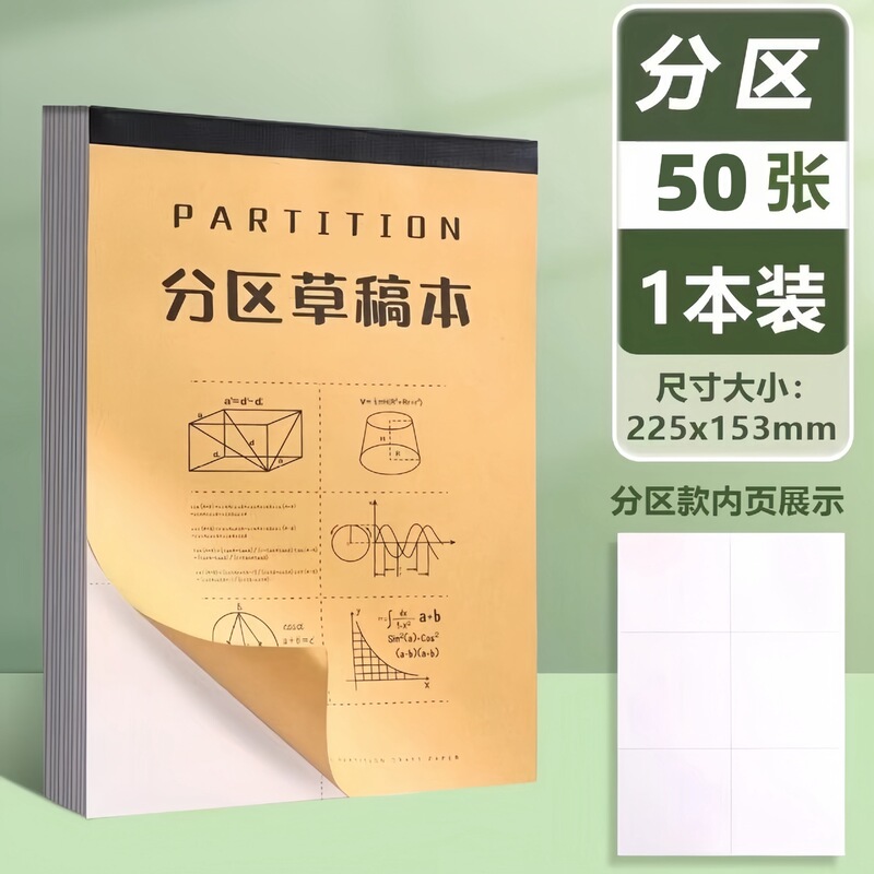 b5草稿本空白加厚大号草稿纸分区小学生初中生专用按斤卖批发便宜|undefined