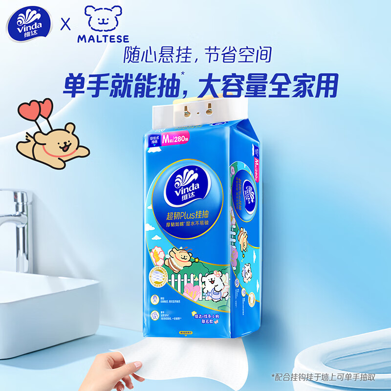 维达280抽M码悬挂式抽纸壁挂纸巾加厚家用超韧卫生纸抽|undefined