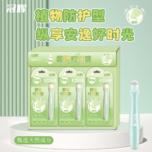 Summer Ding Ding Xiaoxiao Pregnancy and Infant Suitable Anti-Itch Cooling Refreshing Soothing Cream Outdoor Portable Ding Ding Xiaoxiao