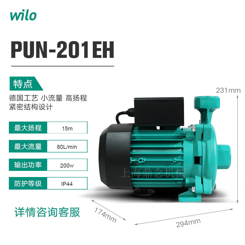 PUN-201EH德国威乐离心式增压泵220V市政系统用水泵0.2KW