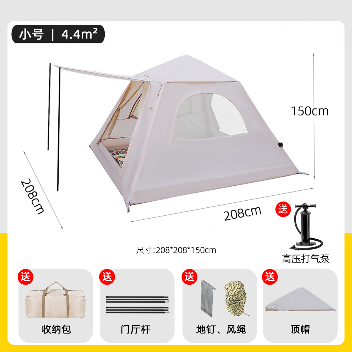 4.3 평면 풍선 텐트 [배달 펌프]