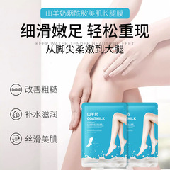 Sandy Nel CINDYNAL Goat Milk Nicotinamide Beauty Long Leg Mask Hydrating Moisturizing Foot Mask Wholesale