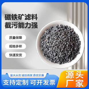 Pool Circulating Water Filtration, Deoxygenation, Water Purification, Magnetite Boiler Circulating Water, Sponge Iron Particles
