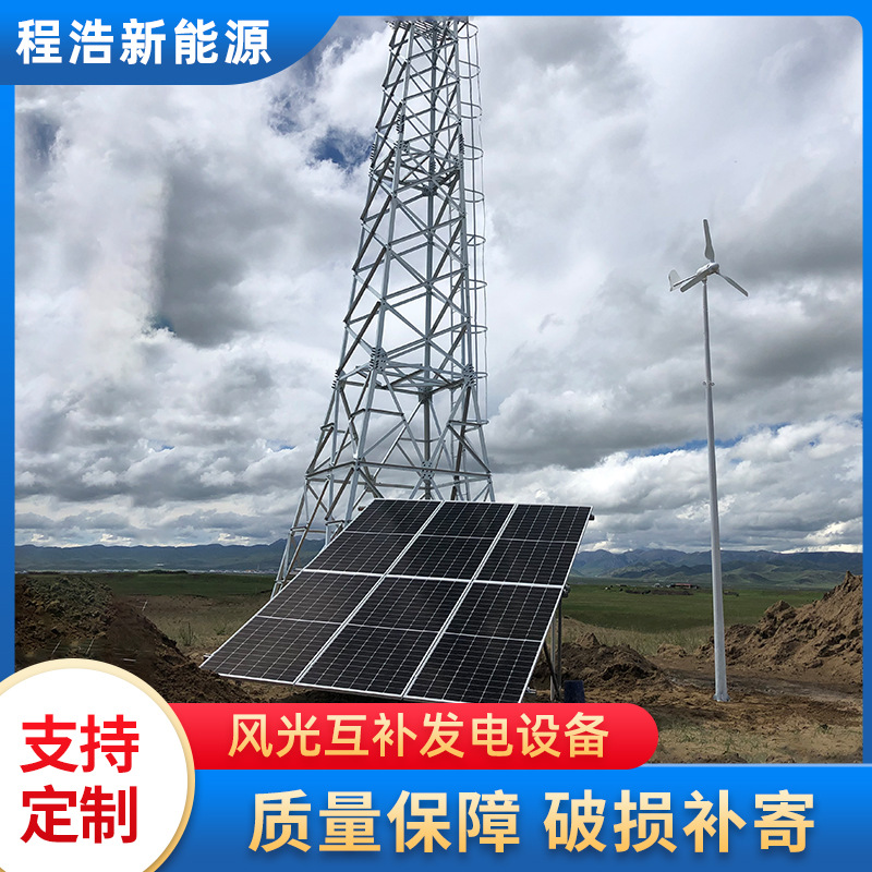 厂家供应1000w风光互补发电设备3片24V风力发电机太阳能光伏板