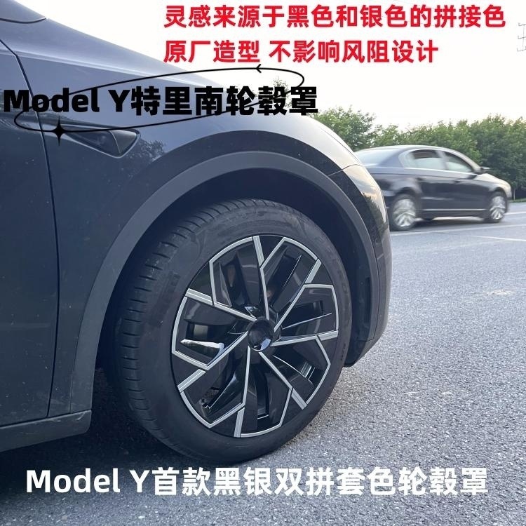 Applicable to Tesla modelY Terry South wheel hub cover 19-inch double color matching wheel hub cover original car protective ring modification