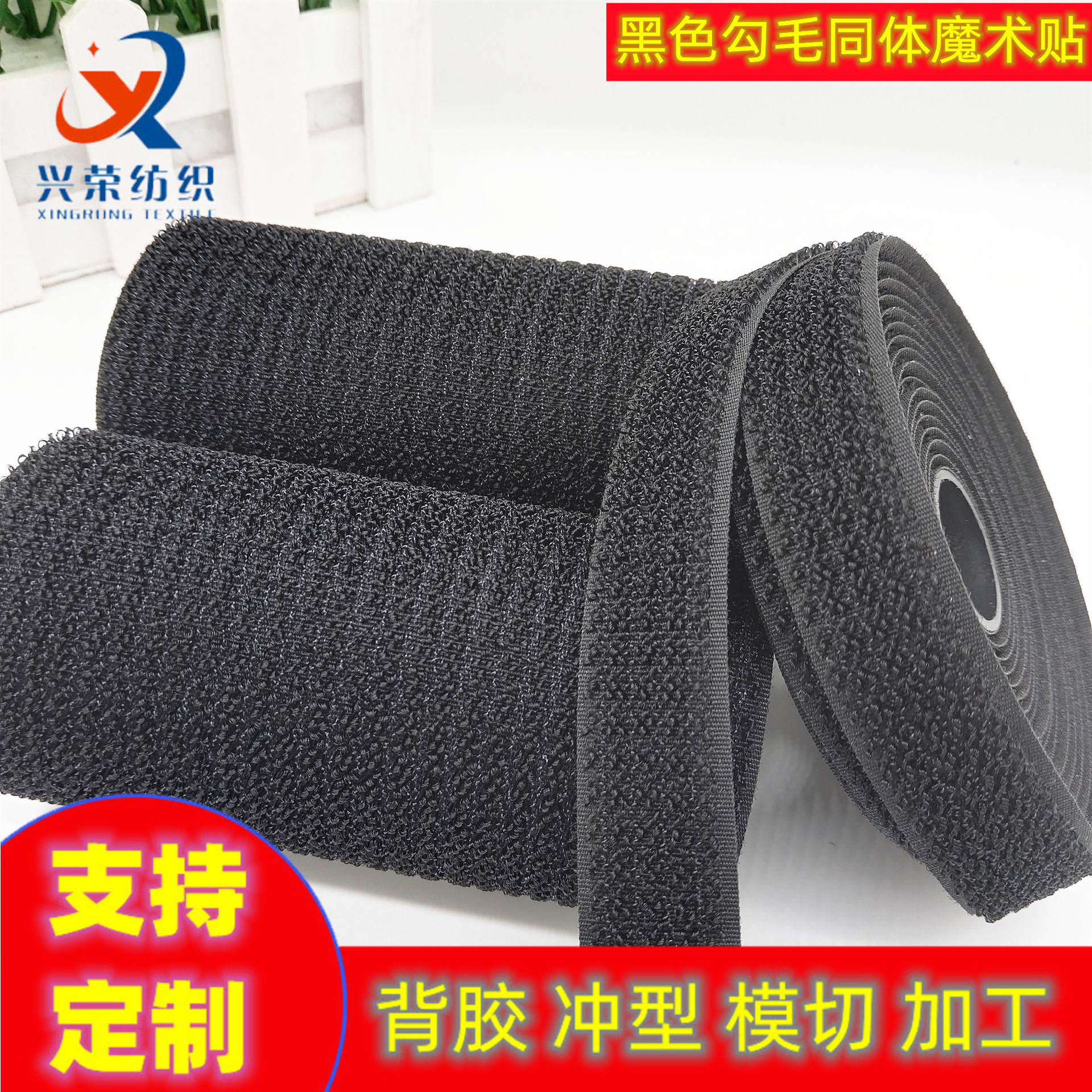 工厂批发勾毛同体魔术贴 尼龙毛刺一体贴强力自粘带军工用品38MM