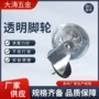 静音透明聚氨酯丝杆脚轮