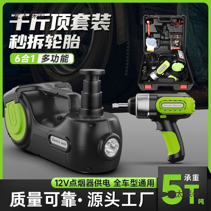 5吨电动液压千斤顶充气泵12v车载救援工具越野全自动省力千麦太保