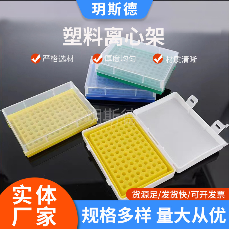 PCR96孔0.2ml塑料离心管架/盒0.2mlPCR管盒/架EP96孔离心管架