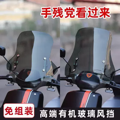 Electric Vehicle Front | Motorcycle front windshield