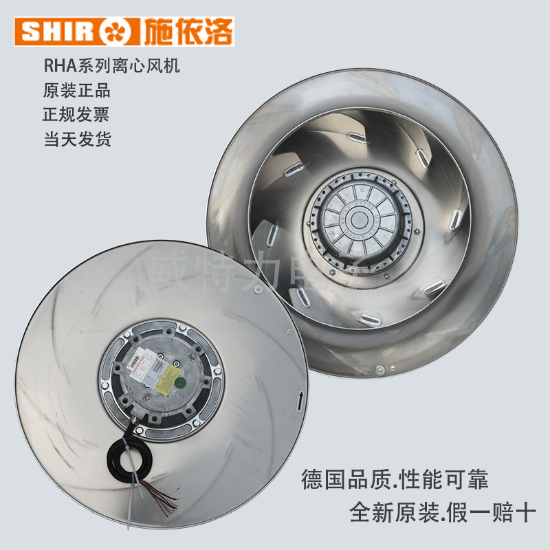 SHIR 施依洛离心风机RHA630D4.158B-4L