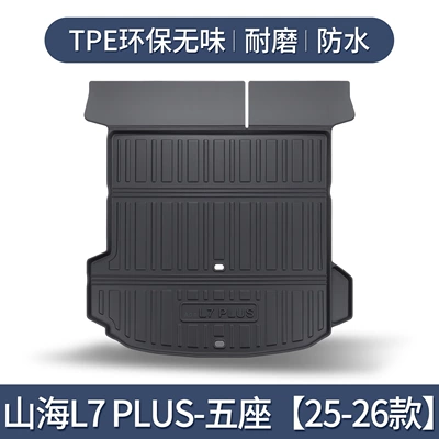 Jietu Shanhai L7 Plus Trunk Mat Car Interior Accessories Modification Parts Decorative Tpe Waterproof Trunk Mat (Trunk Mat) - shanhai-l7-plus-five-seater-separate-main-cushion-dedicated-3d-three-dimensional-high-edge-10090