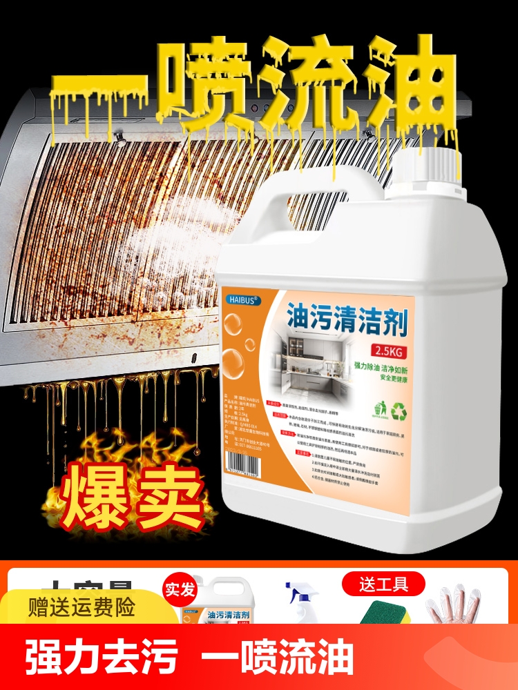 去油污厨房抽油烟机清洗家用油渍净除重油垢去污清洁