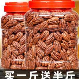 碧根果仁奶油味500年货坚果孕妇零食核桃仁肉散装干果罐整箱5斤