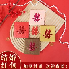 结婚接亲专用红包大中小婚礼用品大全拦门个性创意喜字利是封堵门