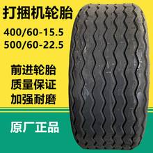 前进400/60-15.5农机具轮胎 500/45-22.5打捆机捆草机真空轮胎