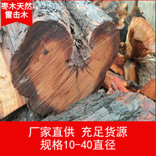 厂家批发雷击木枣树原木纯雷纹真正雷击枣木雷劈枣树做雕刻手把件