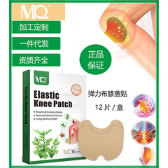 MQ新品 彈力布膝蓋貼 關節貼 肩頸腰椎貼 彈力布柔軟貼跨境批發