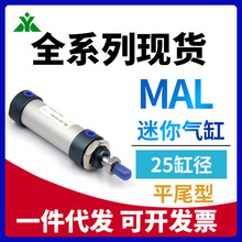 樱美牌亚德客型MAL25x10x25x50x75x100x150x200-U-SU平尾迷你气缸