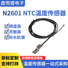 新能源储能保护温度传感器 N2601 NTC热敏电阻100K高精度感温探头
